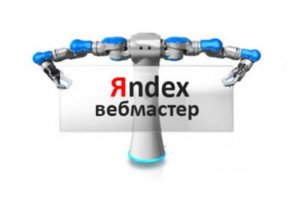 Яндекс.Вебмастер внес изменения в настройки зеркал